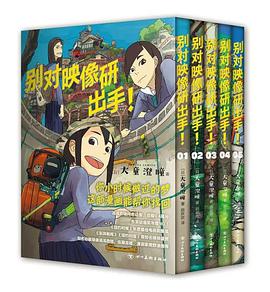 别对映像研出手!