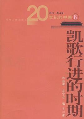 凯歌行进的时期