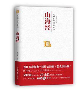 山海经