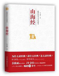 山海经