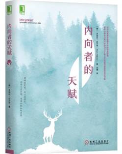 内向者的天赋