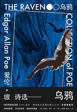 乌鸦——爱伦•坡诗选