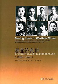 悬壶济乱世 (2015)