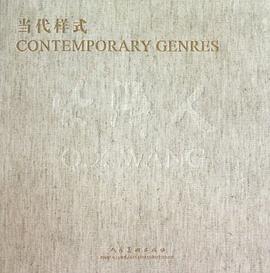 当代样式