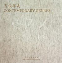 当代样式