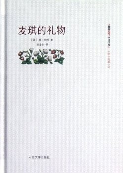 麦琪的礼物