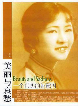 一个真实的林徽因