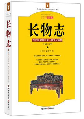 长物志