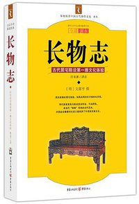 长物志 (2010)
