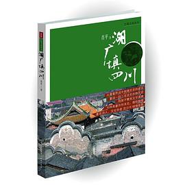 湖广填四川