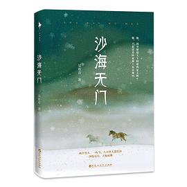 沙海无门
