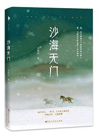 沙海无门