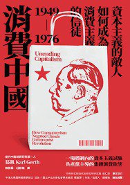 消費中國