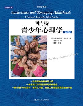 阿内特青少年心理学