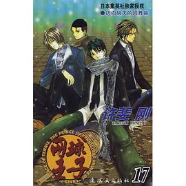 网球王子17