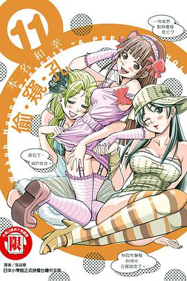 偷窺孔 Vol.11