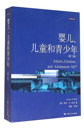 婴儿、儿童和青少年（第5版）