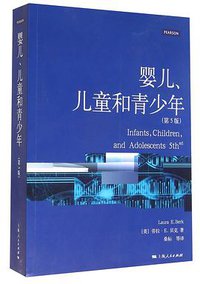 婴儿、儿童和青少年（第5版） (2014)