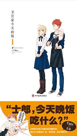 卫宫家今天的饭漫画 1-2
