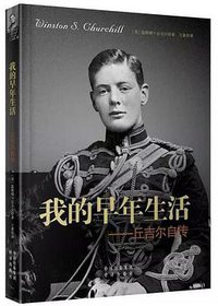 我的早年生活