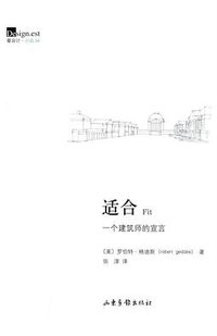 适合