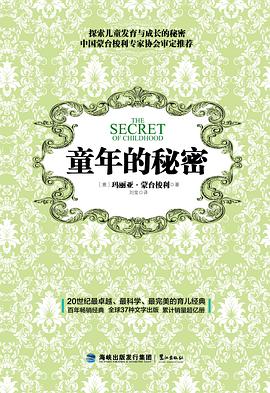 童年的秘密