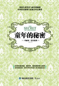 童年的秘密 (2015)