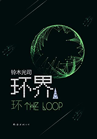 环界3: 环