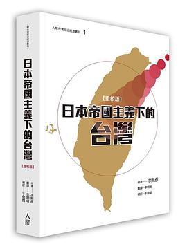 日本帝國主義下的台灣