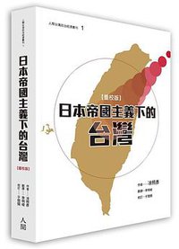 日本帝國主義下的台灣