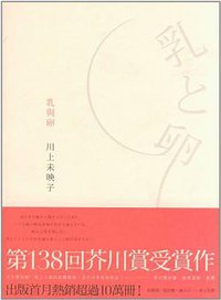 乳與卵 (木馬文化 2009)