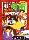 瞳孔中的暗杀者（下）