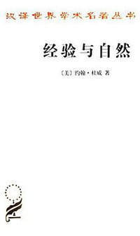 经验与自然