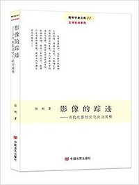 影像的踪迹
