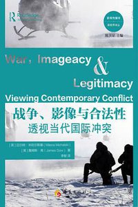战争、影像与国际关系