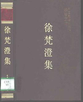 徐梵澄集