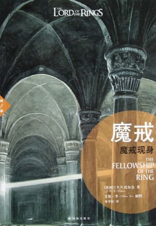 魔戒现身（魔戒, #1）