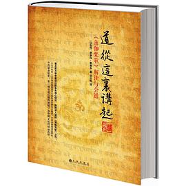 道从这里讲起