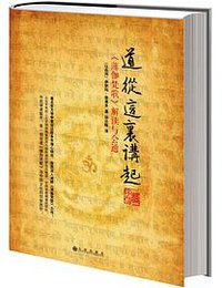 道从这里讲起