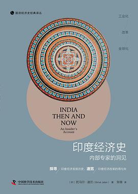 印度经济史