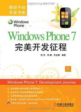 Windows Phone7完美开发征程