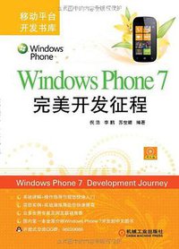 Windows Phone7完美开发征程
