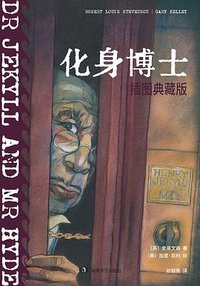 化身博士：插图典藏版 (2022)