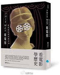 This Way看電影 (蔚藍文化 2016)