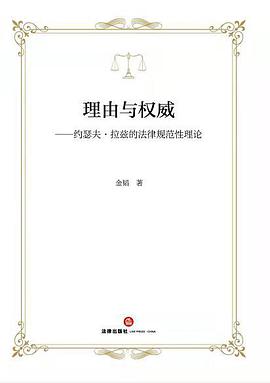 理由与权威