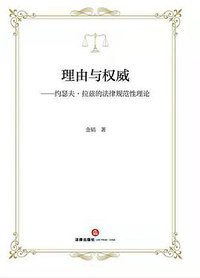 理由与权威