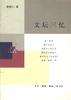 文坛三忆