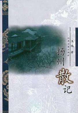 扬州散记