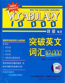 突破英文词汇10000