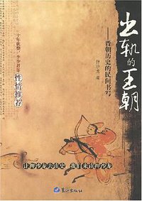 出轨的王朝